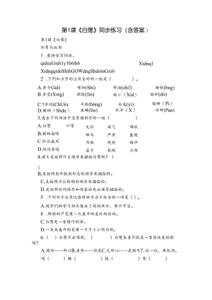 第1课《白鹭》同步练习（含答案）.docx