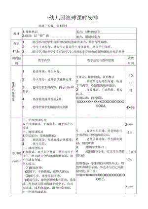 幼儿篮球第一课时教案.docx