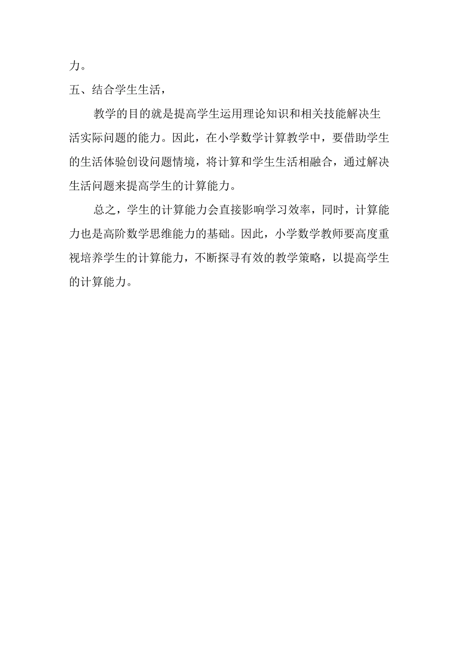 提高小学生计算能力校本教研工作方案.docx_第3页