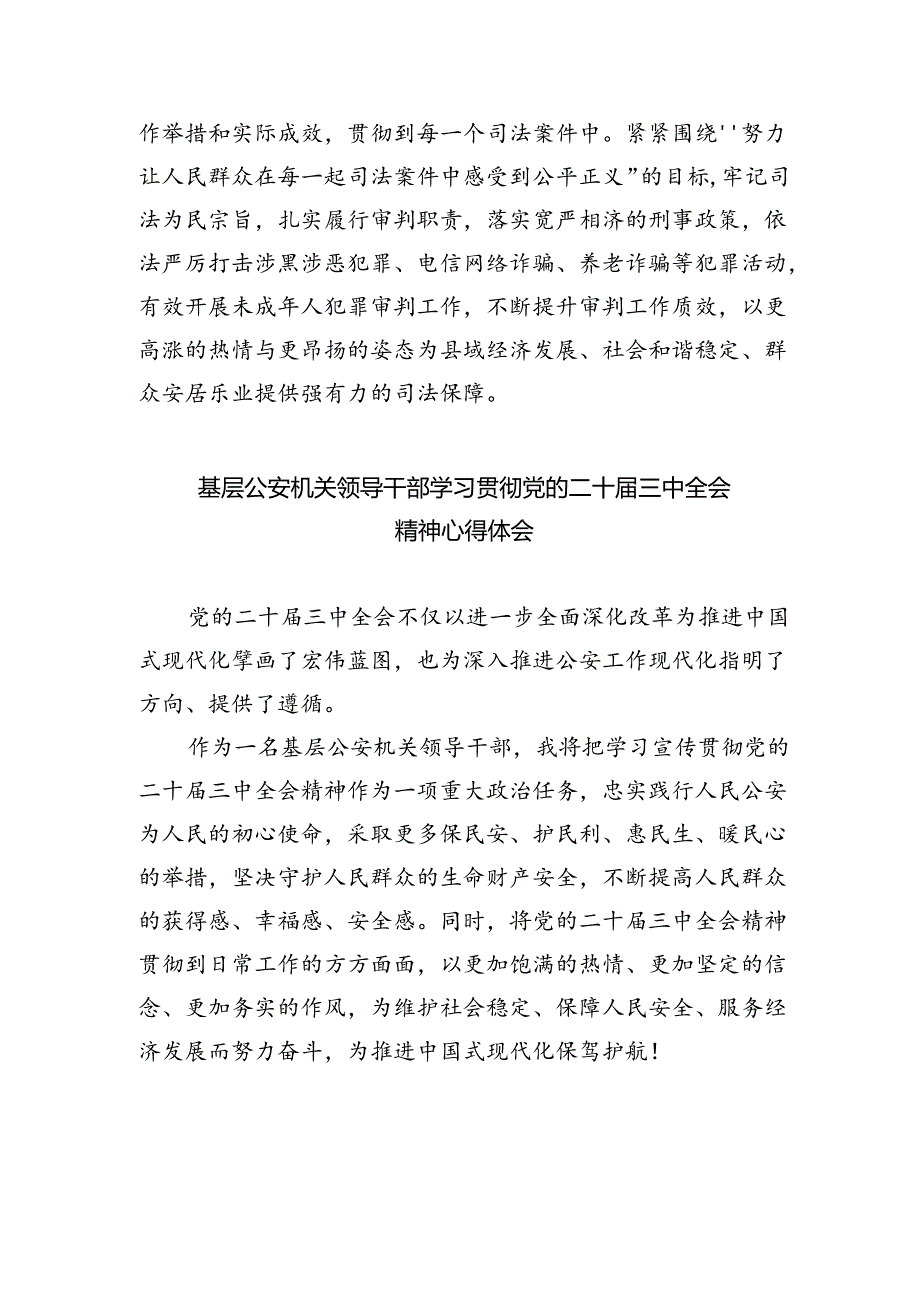 宣传民警学习贯彻党的二十届三中全会精神心得体会5篇（精选版）.docx_第2页
