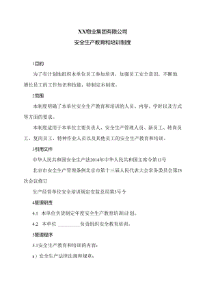 XX物业集团有限公司安全生产教育和培训制度（2024年）.docx