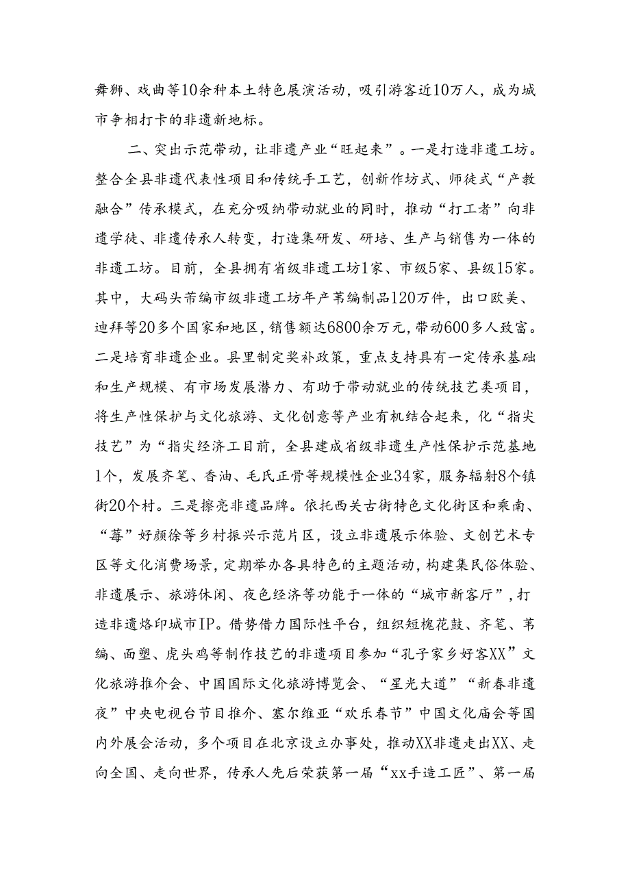 在2024年全市非物质文化遗产保护和传承工作推进会上的发言（2037字）.docx_第2页