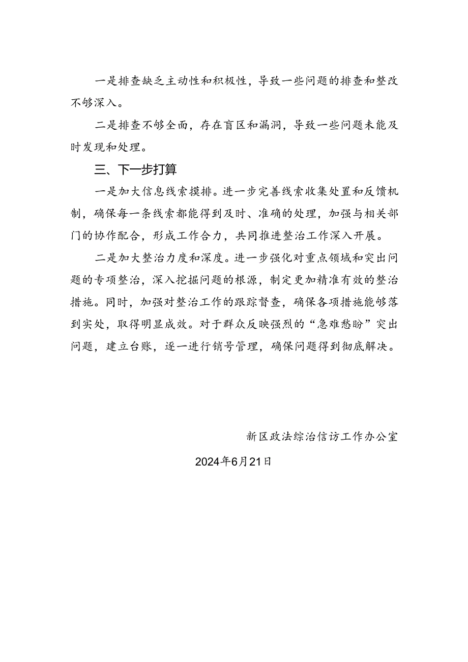 关于开展群众身边不正之风和腐败问题专项整治情况的汇报.docx_第2页