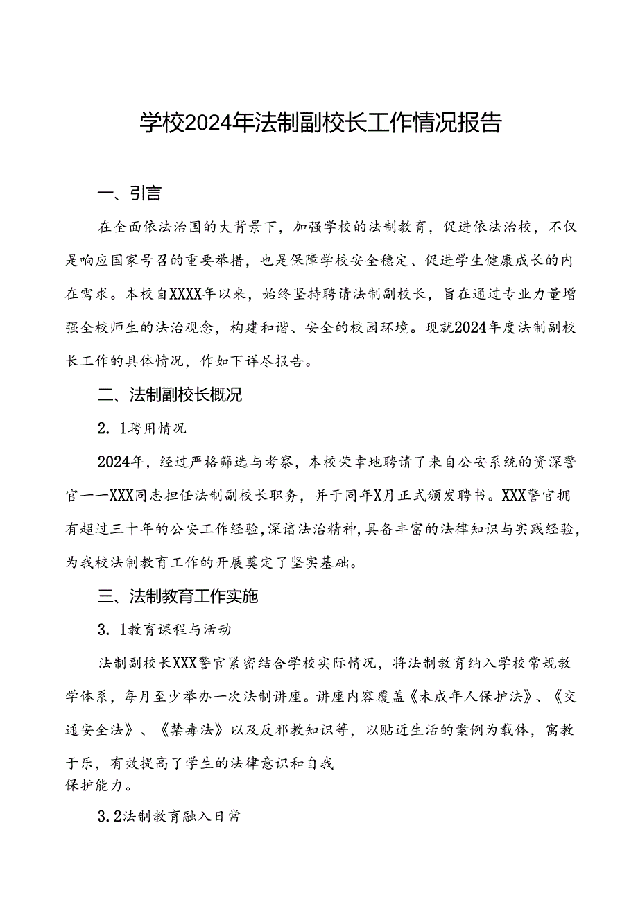 四篇学校关于2024年法制副校长工作情况报告.docx_第1页