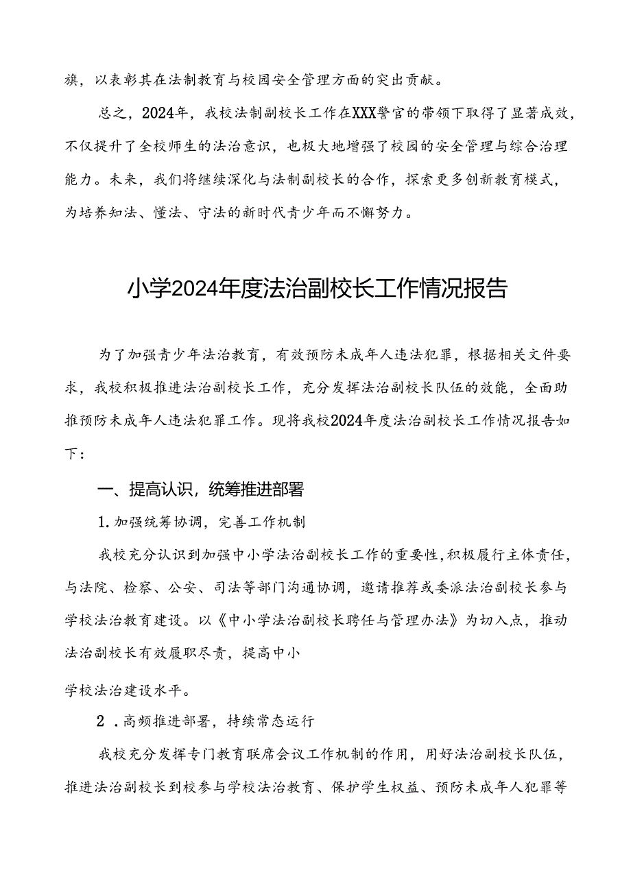 四篇学校关于2024年法制副校长工作情况报告.docx_第3页
