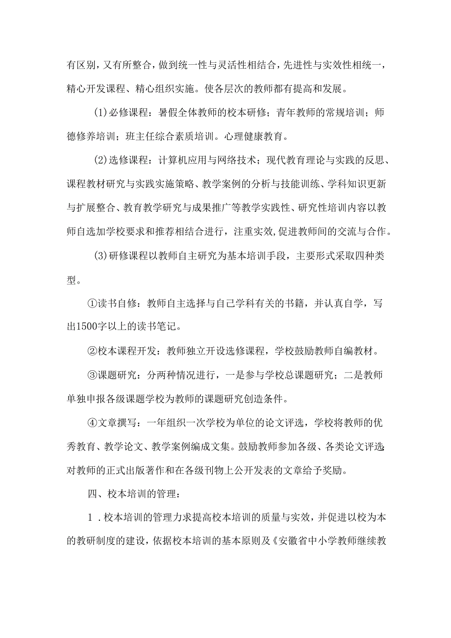 中学教师培训工作实施细则.docx_第2页