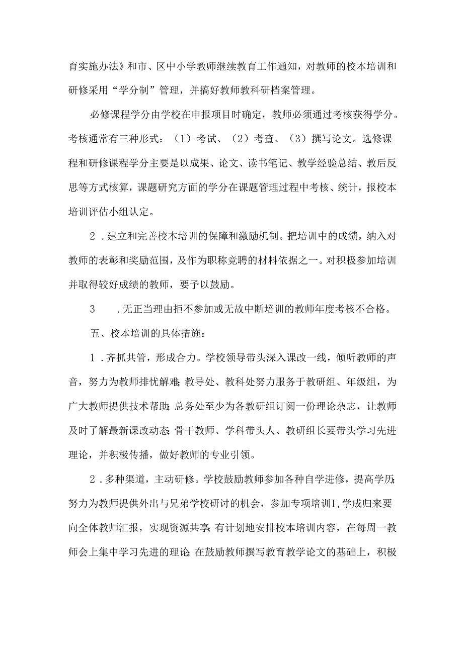 中学教师培训工作实施细则.docx_第3页