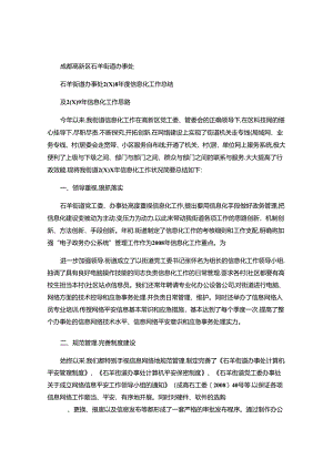 成都高新区石羊街道办事处(精).docx
