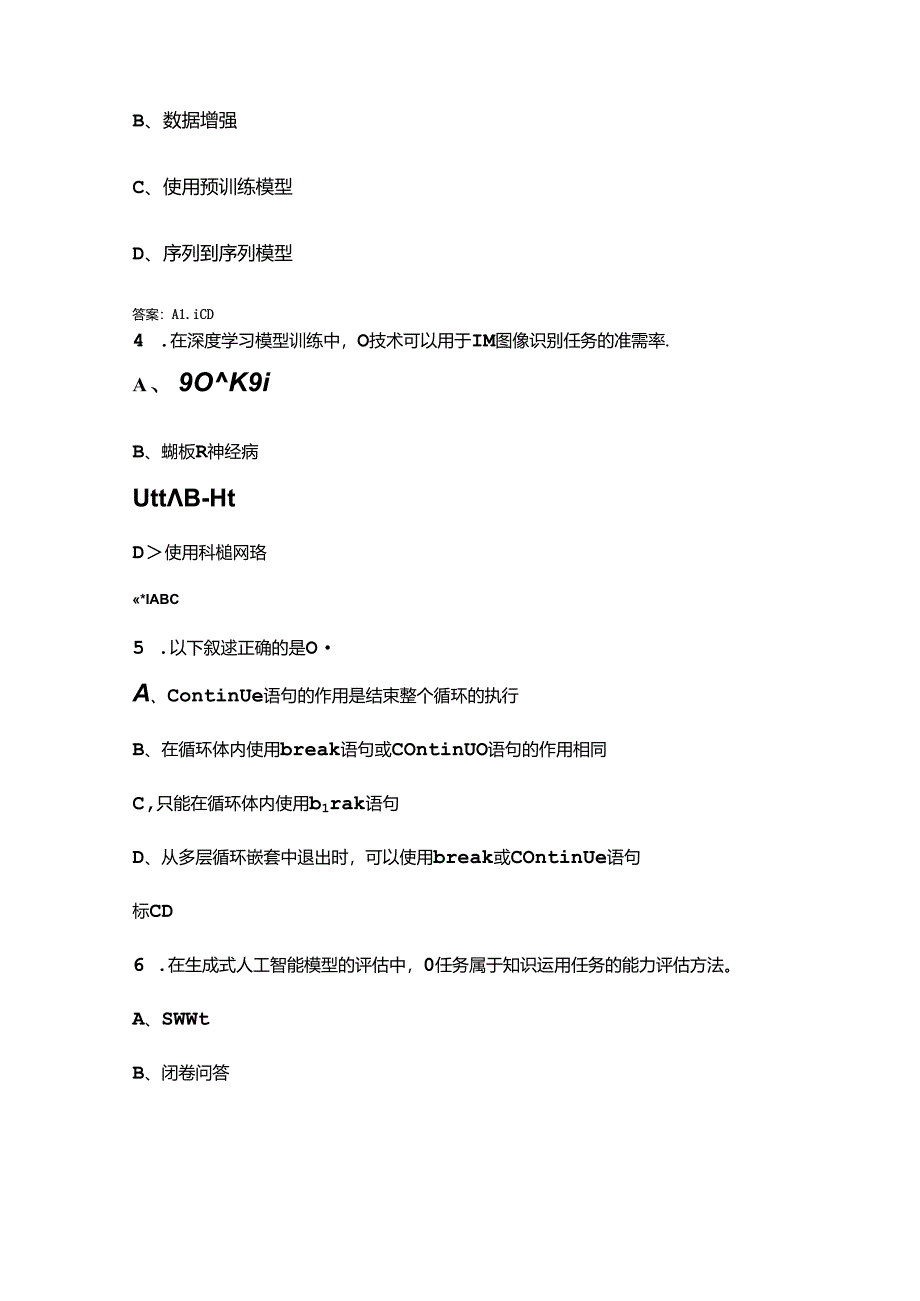 一级人工智能训练师（高级技师）职业技能等级认定考试题库-下（多选、判断题部分）.docx_第2页