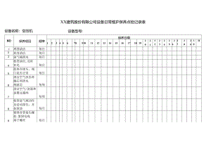 XX建筑股份有限公司设备日常维护保养点检记录表（2024年）.docx