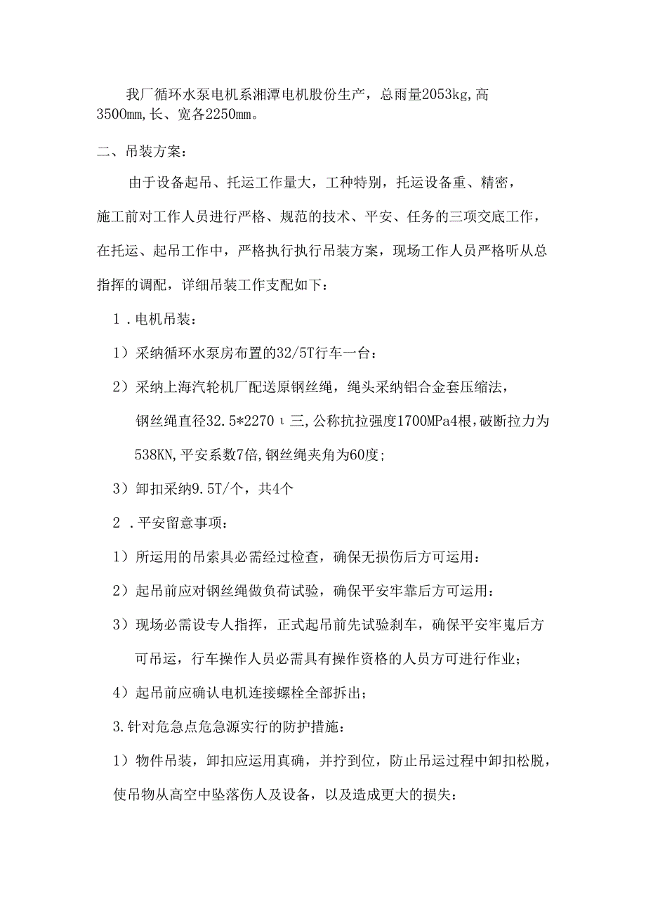 循环水泵电机吊装方案.docx_第2页