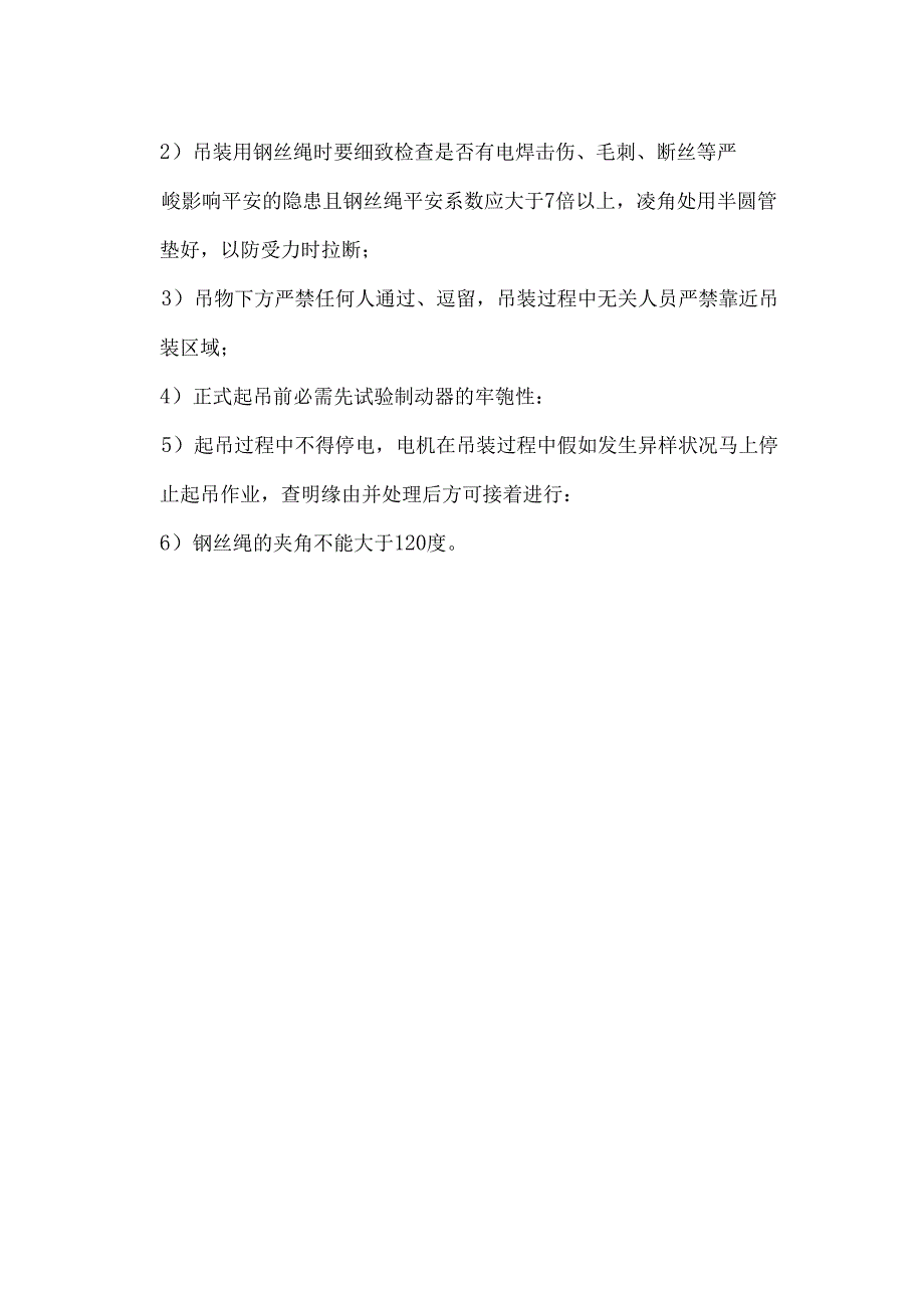 循环水泵电机吊装方案.docx_第3页