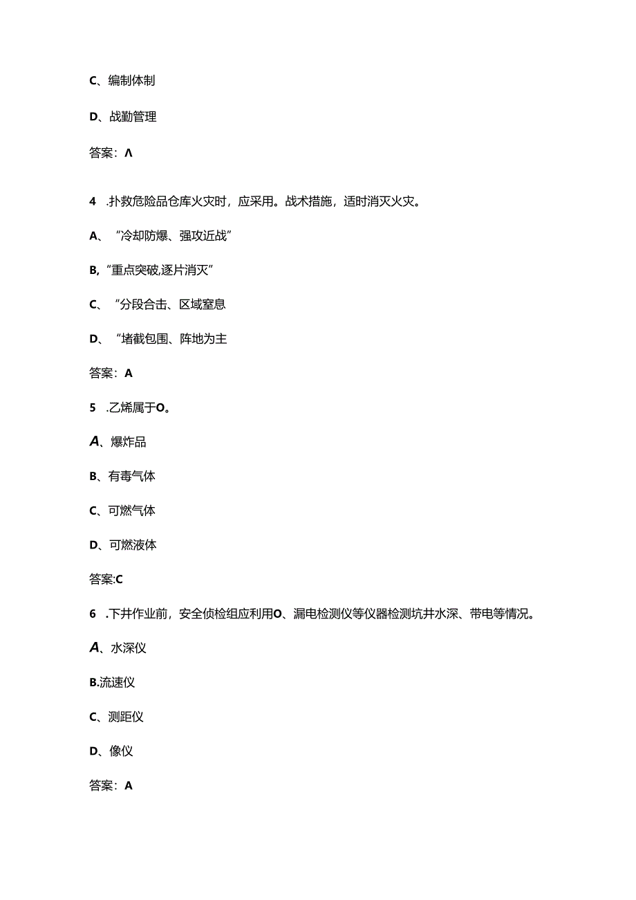 2024年火焰蓝消防救援比武竞赛理论参考试题库-上（单选题汇总）-含答案.docx_第2页