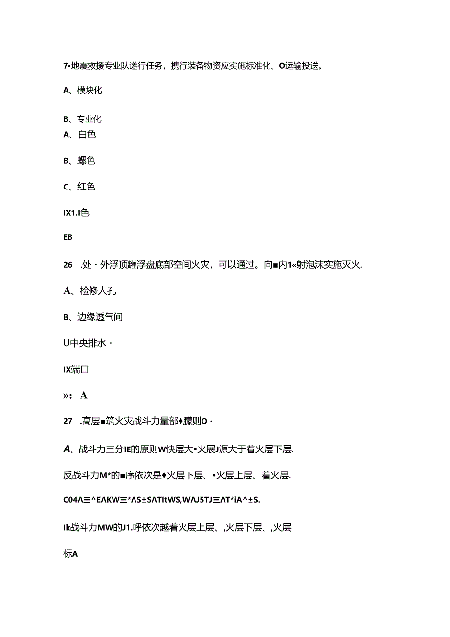 2024年火焰蓝消防救援比武竞赛理论参考试题库-上（单选题汇总）-含答案.docx_第3页