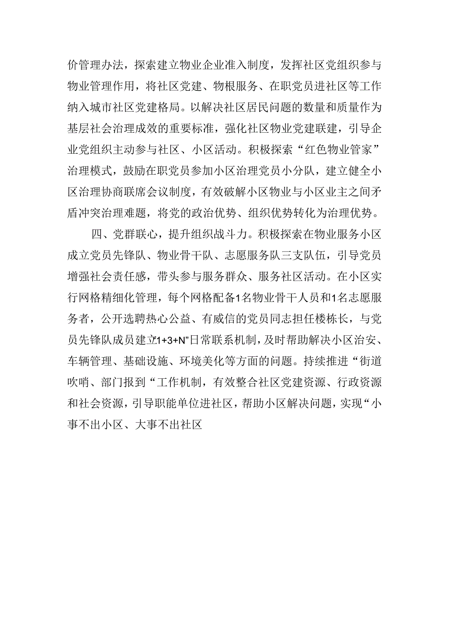 副县长在物业服务企业高质量发展座谈会上的发言.docx_第2页