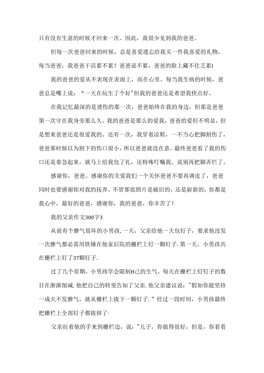 我的父亲作文300字.docx_第2页