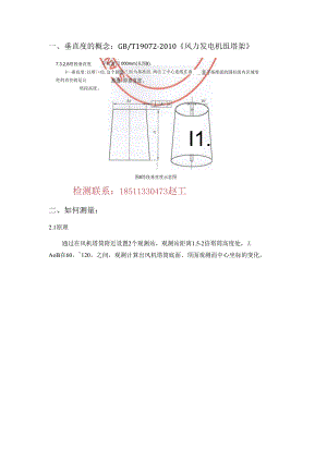 风机塔筒垂直度检测方案.docx
