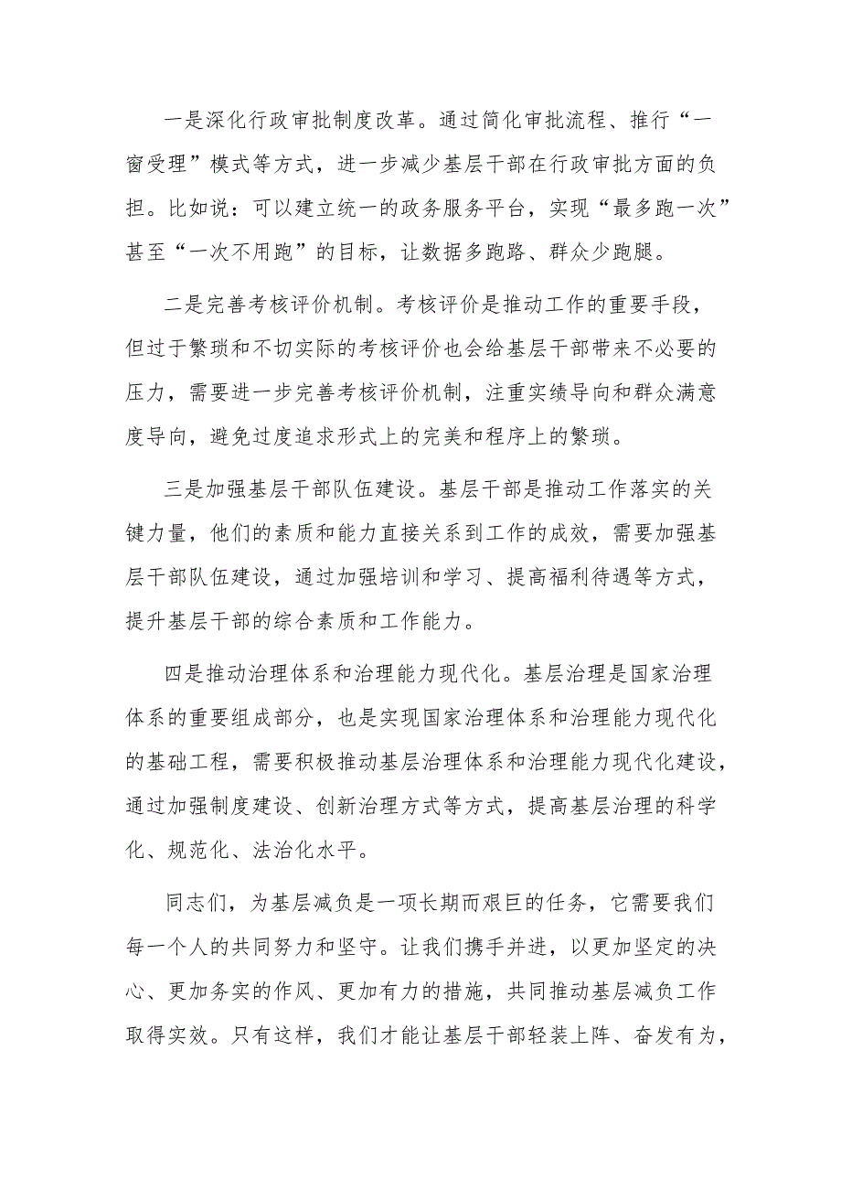 整治形式主义为基层减负研讨发言稿.docx_第3页