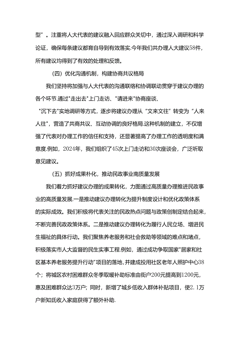 人大代表建议办理工作情况总结.docx_第2页