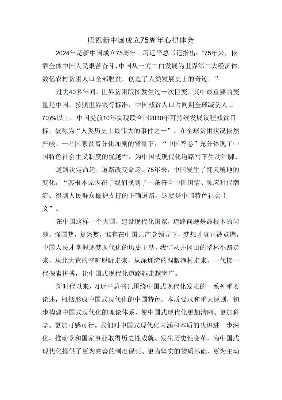 庆祝新中国成立75周年心得感悟二.docx_第1页