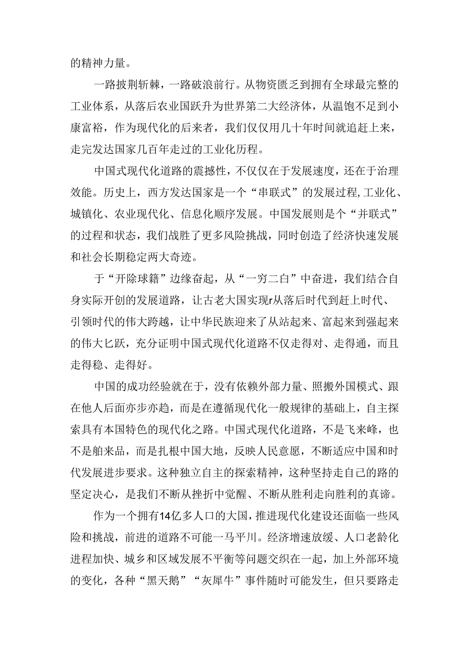 庆祝新中国成立75周年心得感悟二.docx_第2页