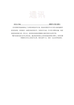 悦读社团简报.docx