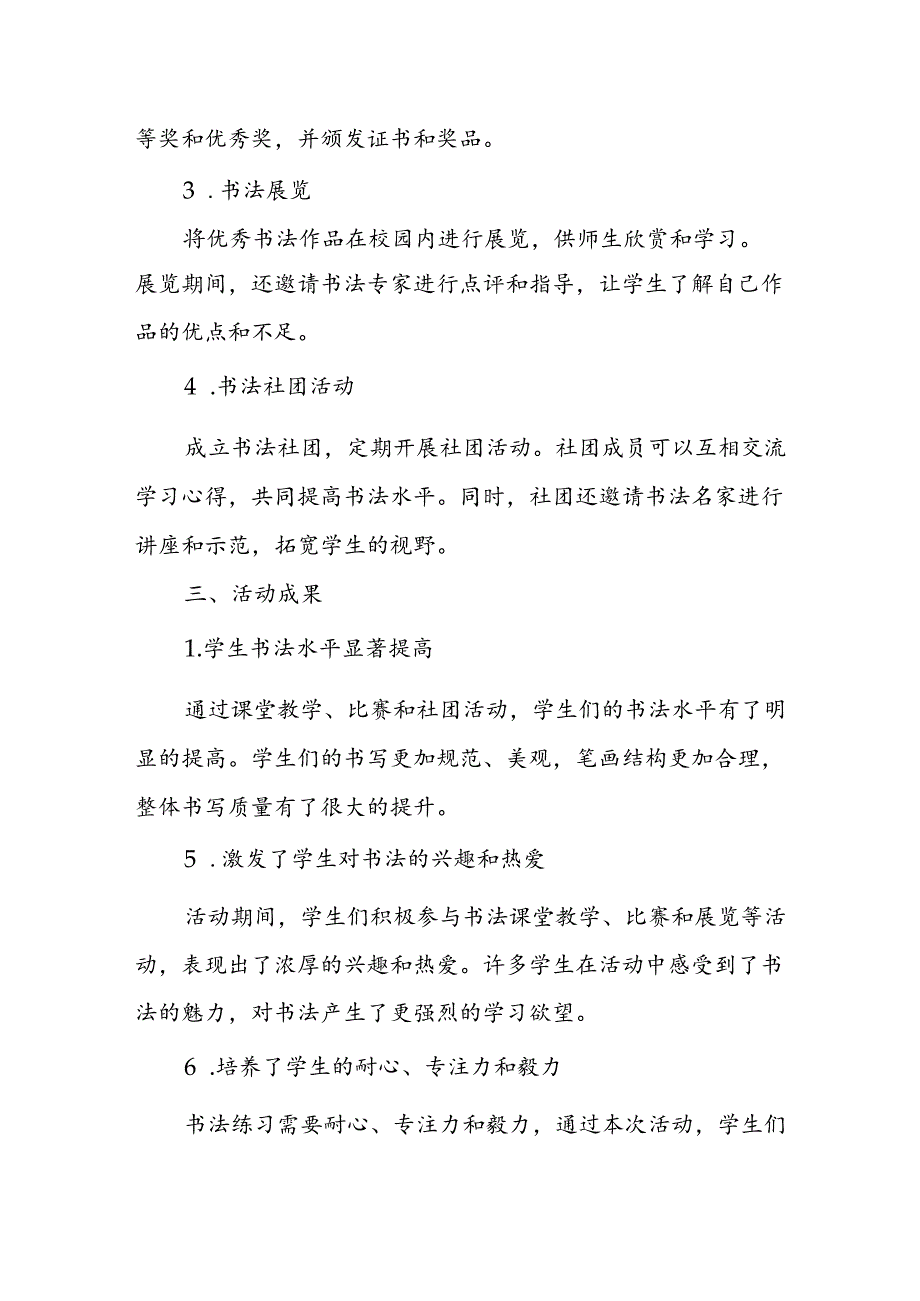 小学书法艺术之魂活动总结.docx_第2页