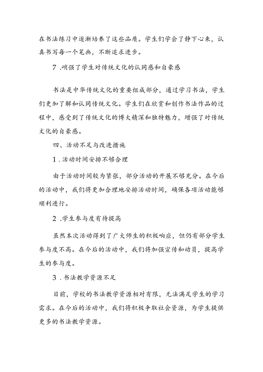 小学书法艺术之魂活动总结.docx_第3页