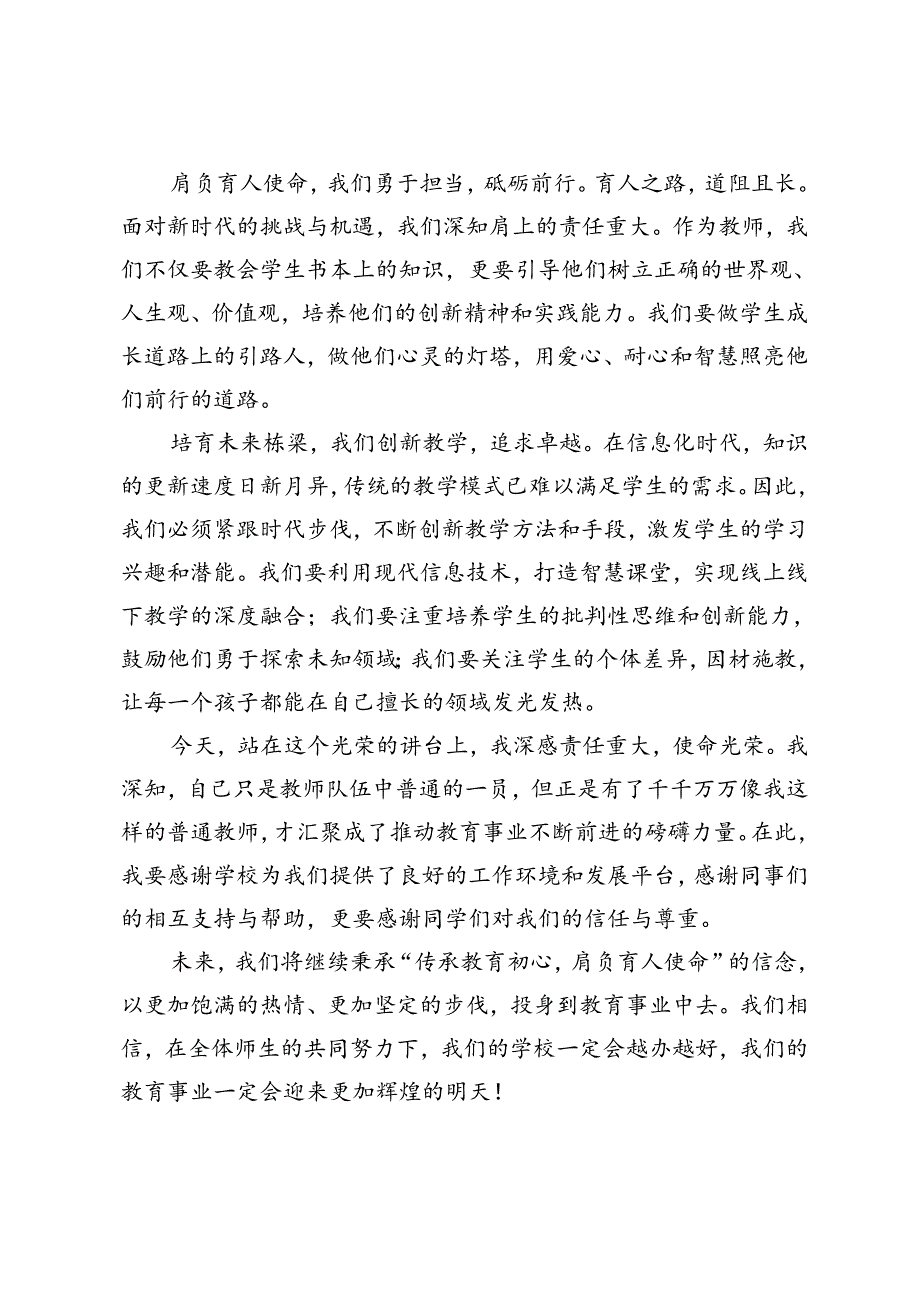 2篇 2024年第40个教师节表彰大会优秀教师代表发言.docx_第2页