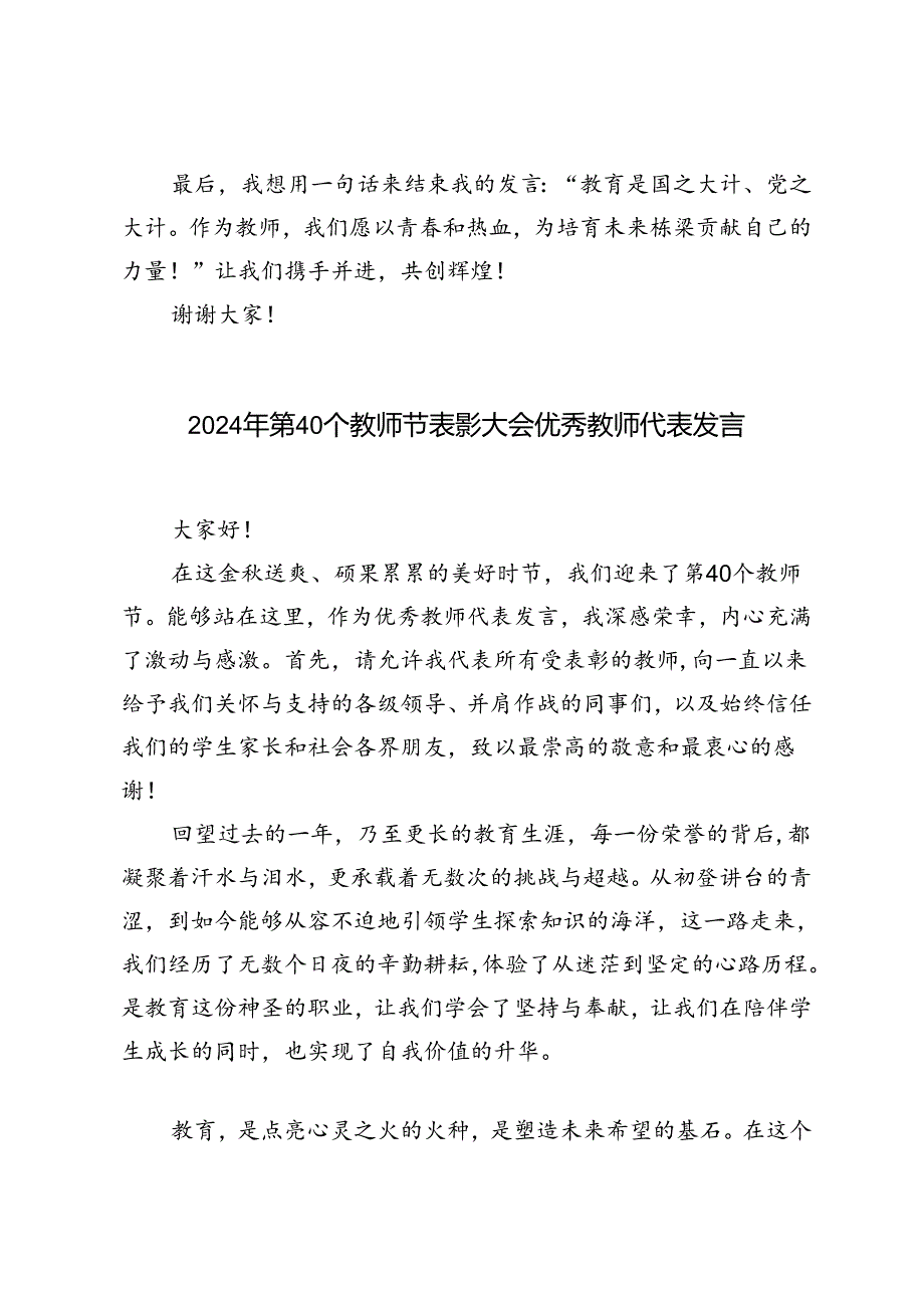 2篇 2024年第40个教师节表彰大会优秀教师代表发言.docx_第3页