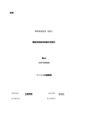 工科本科毕业论文范例.docx