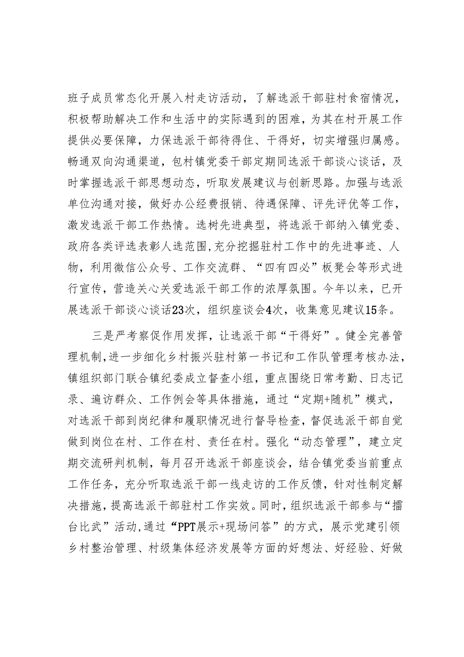 镇党委书记在全区选派干部工作推进会上的汇报发言.docx_第2页