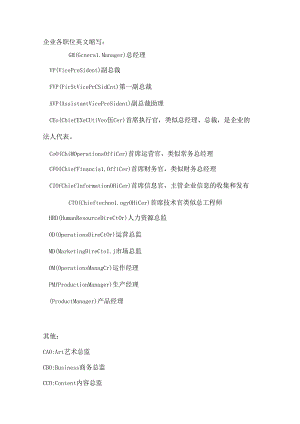 常用英文缩写大全(全).docx
