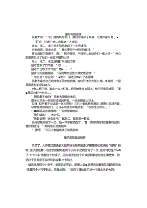 幼儿园故事大全65350.docx
