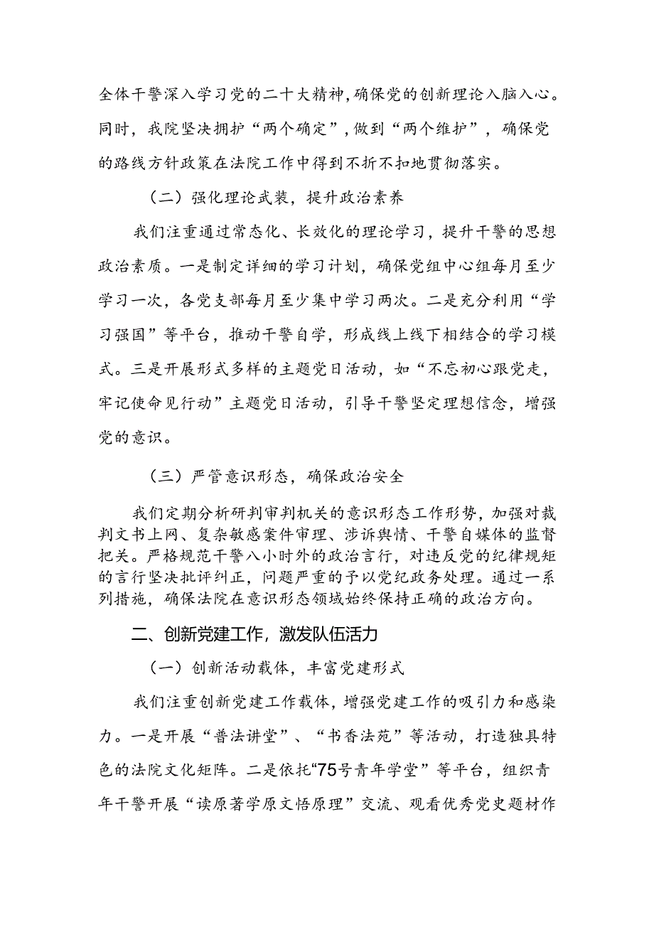 人民法院关于加强机关党建工作的汇报.docx_第2页
