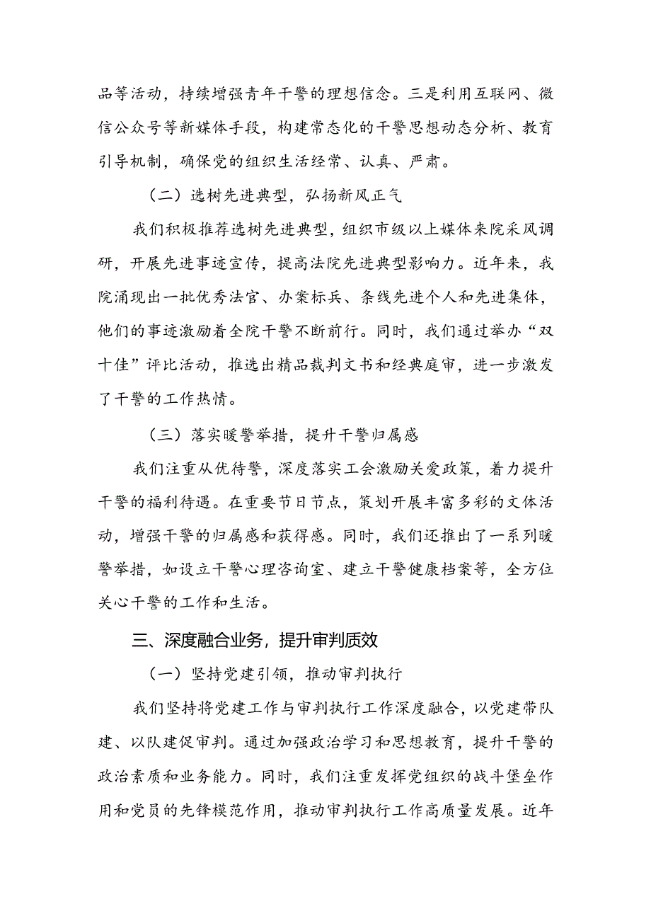 人民法院关于加强机关党建工作的汇报.docx_第3页