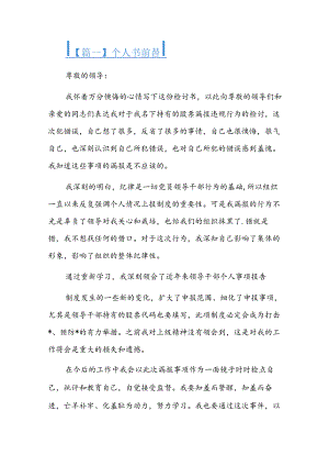 个人书面检查六篇.docx