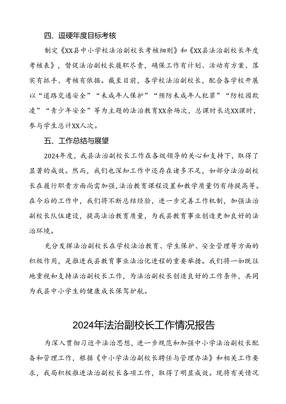 7篇县教育局关于2024年法治副校长工作的情况报告.docx_第2页