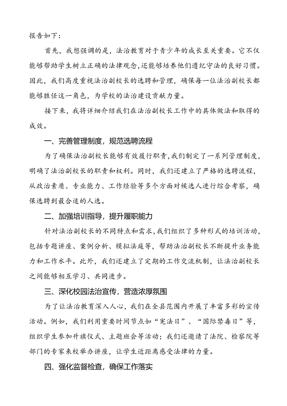 7篇县教育局关于2024年法治副校长工作的情况报告.docx_第3页