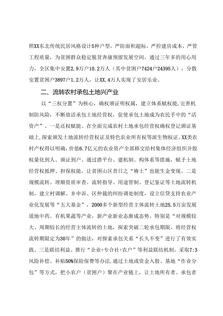 农村土地改革情况汇报.docx_第2页