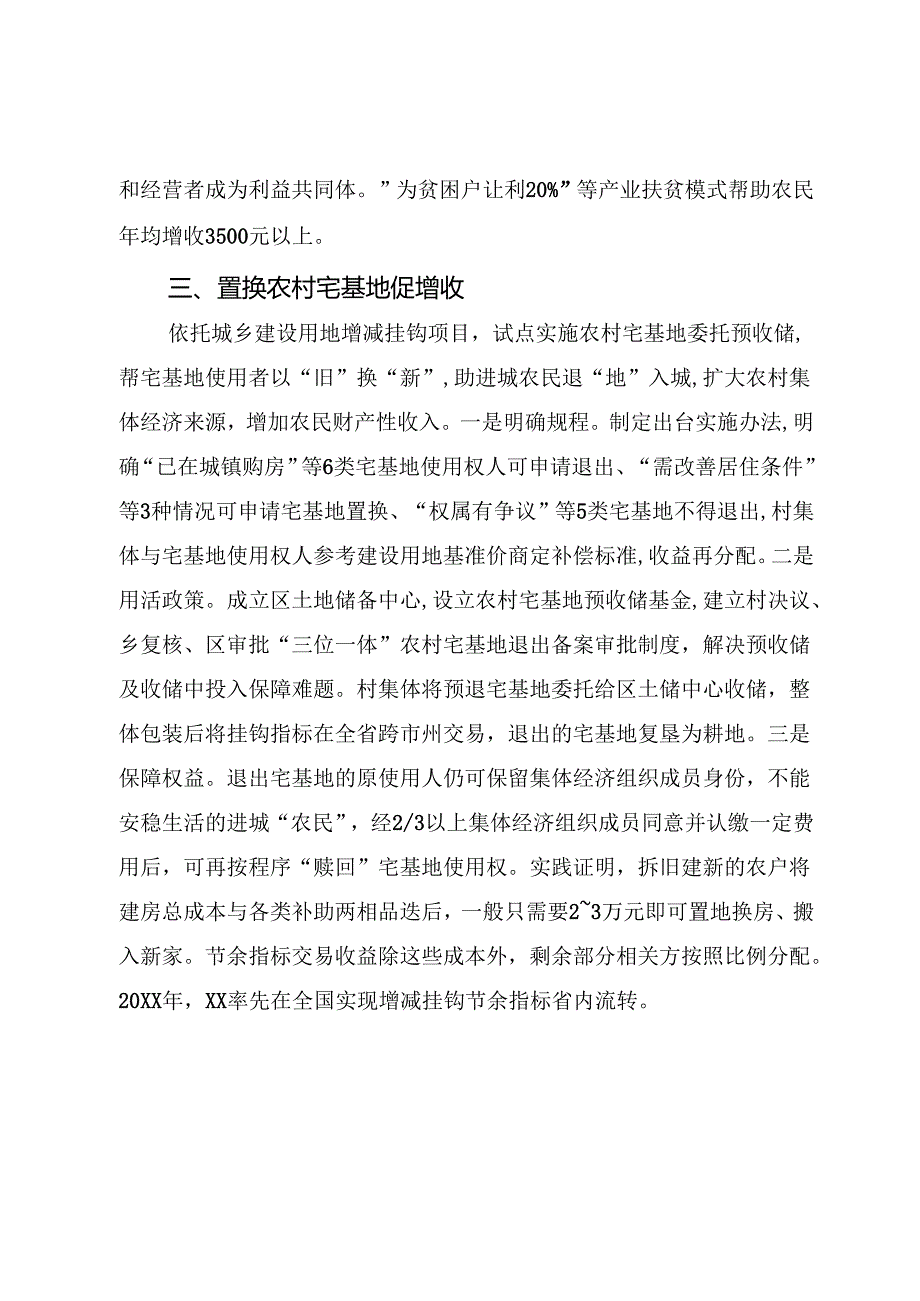 农村土地改革情况汇报.docx_第3页