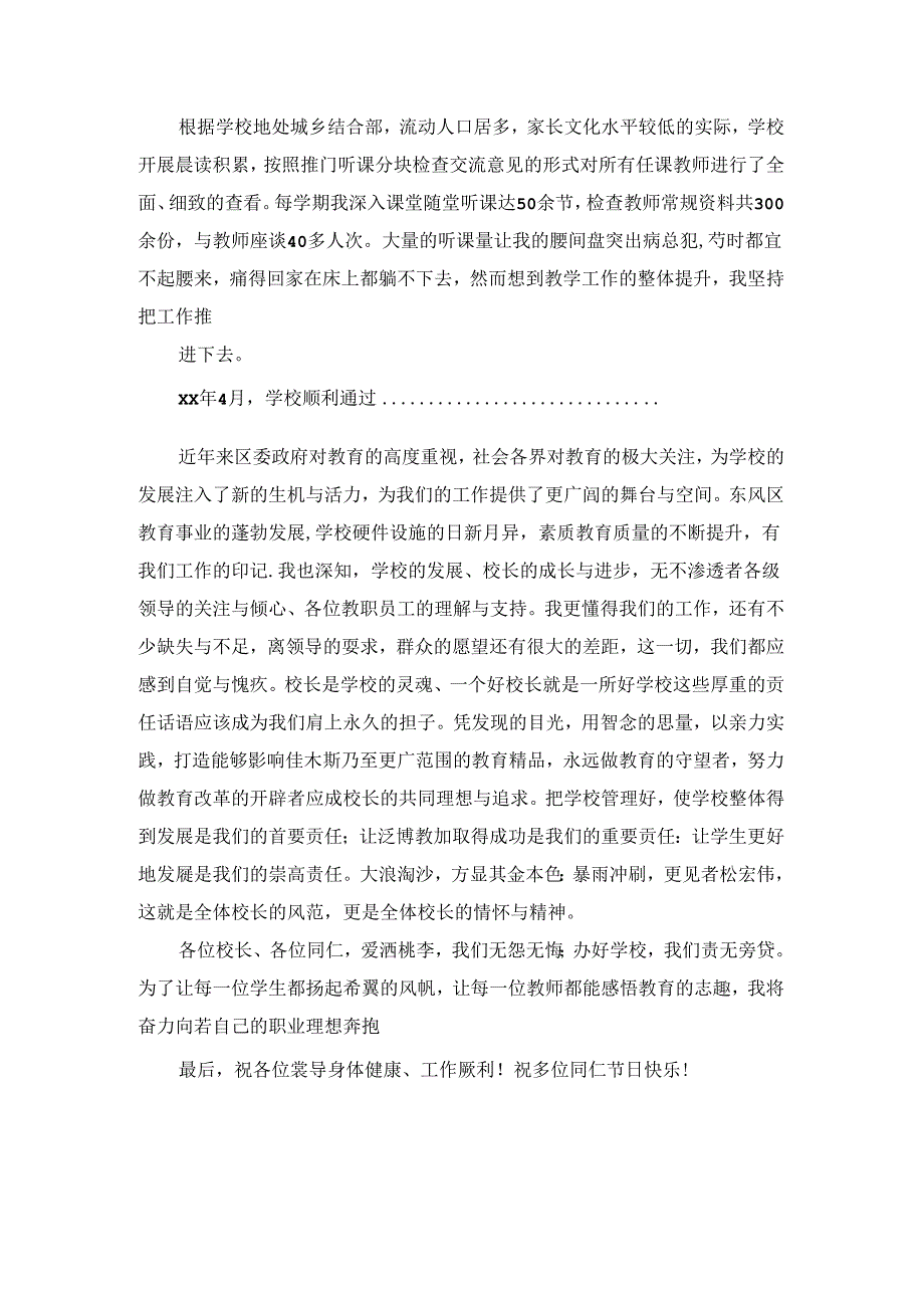 庆祝第40个教师节暨表彰大会发言稿(先进教育工作者代表).docx_第2页