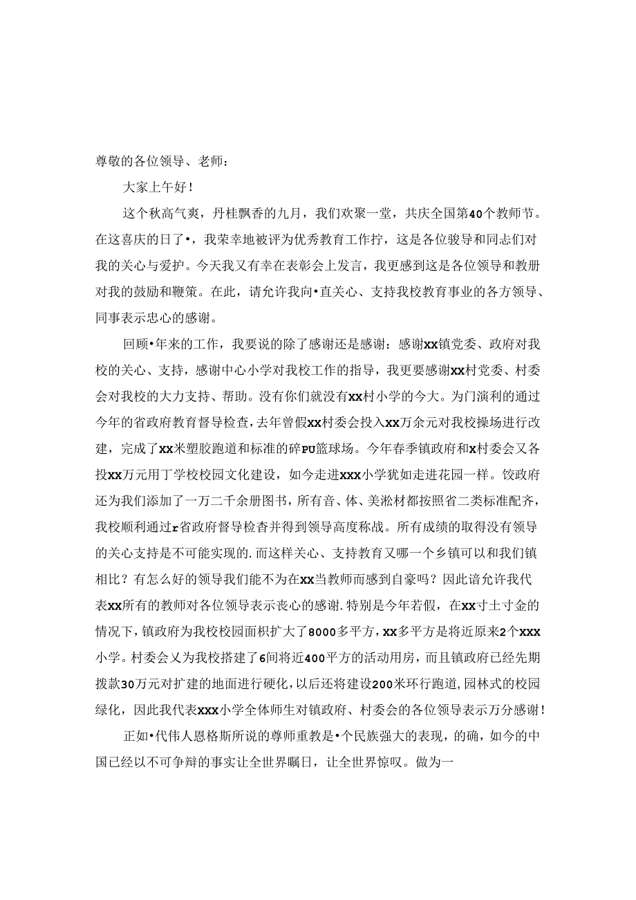 庆祝第40个教师节暨表彰大会发言稿(先进教育工作者代表).docx_第3页