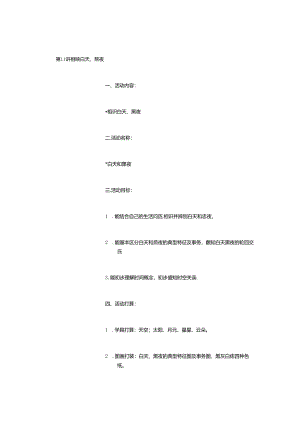 幼儿园小班教案-认识白天、黑夜-(精选).docx