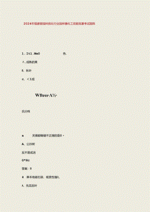 2024年福建省园林绿化行业园林绿化工技能竞赛考试题库（含答案）.docx