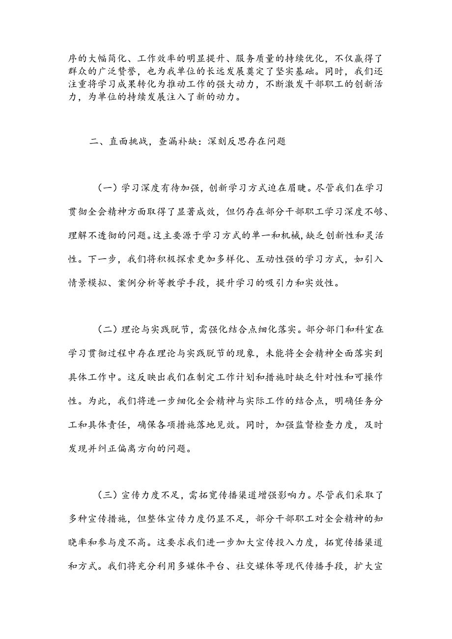 学习贯彻党的二十届三中全会精神工作汇报（1）.docx_第2页