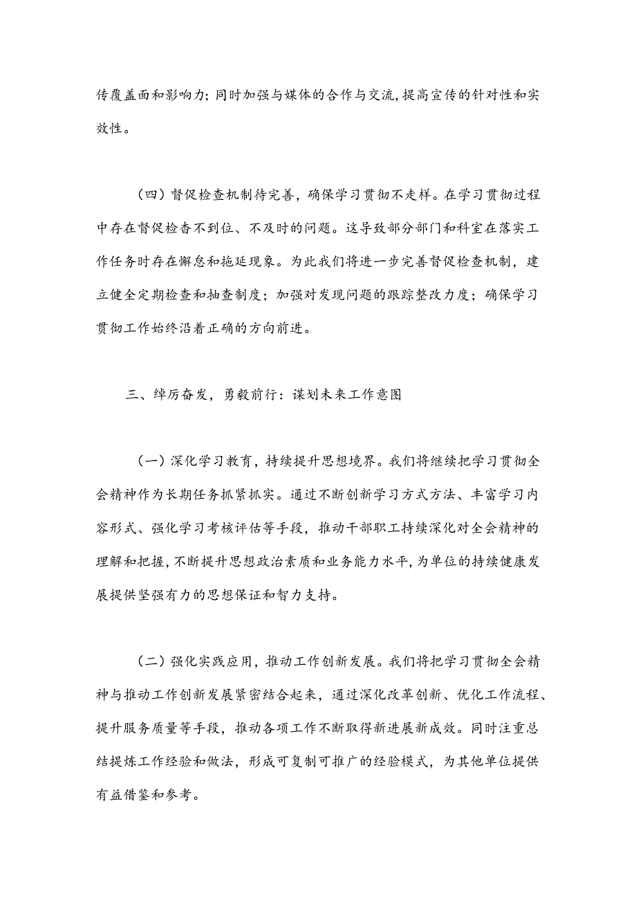 学习贯彻党的二十届三中全会精神工作汇报（1）.docx_第3页