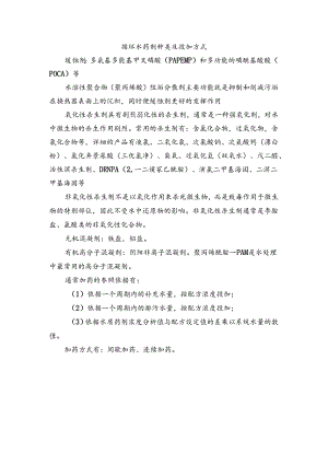 循环水药剂种类及投加方式).docx