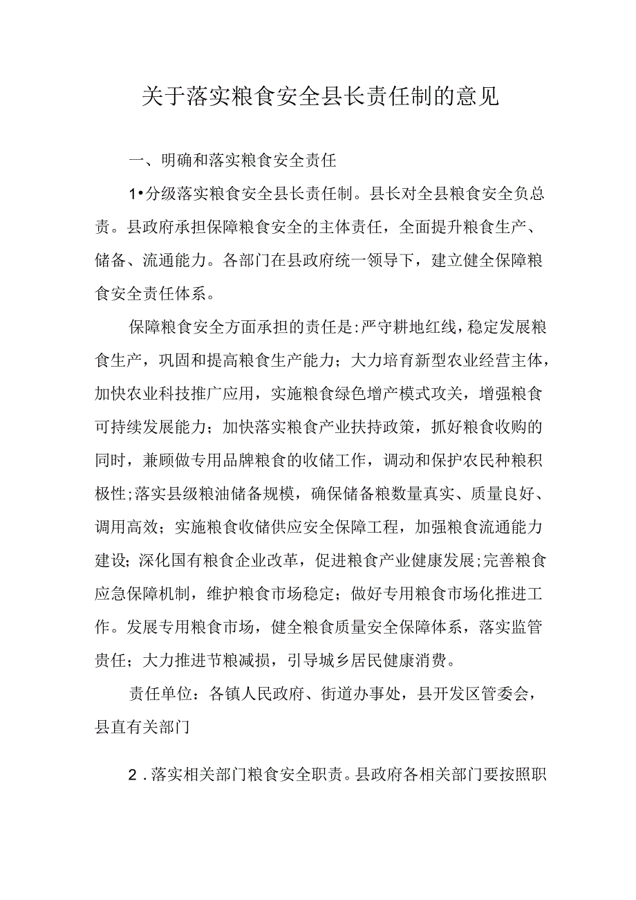 关于落实粮食安全县长责任制的意见.docx_第1页