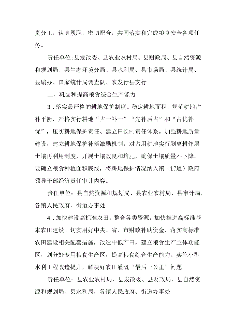 关于落实粮食安全县长责任制的意见.docx_第2页